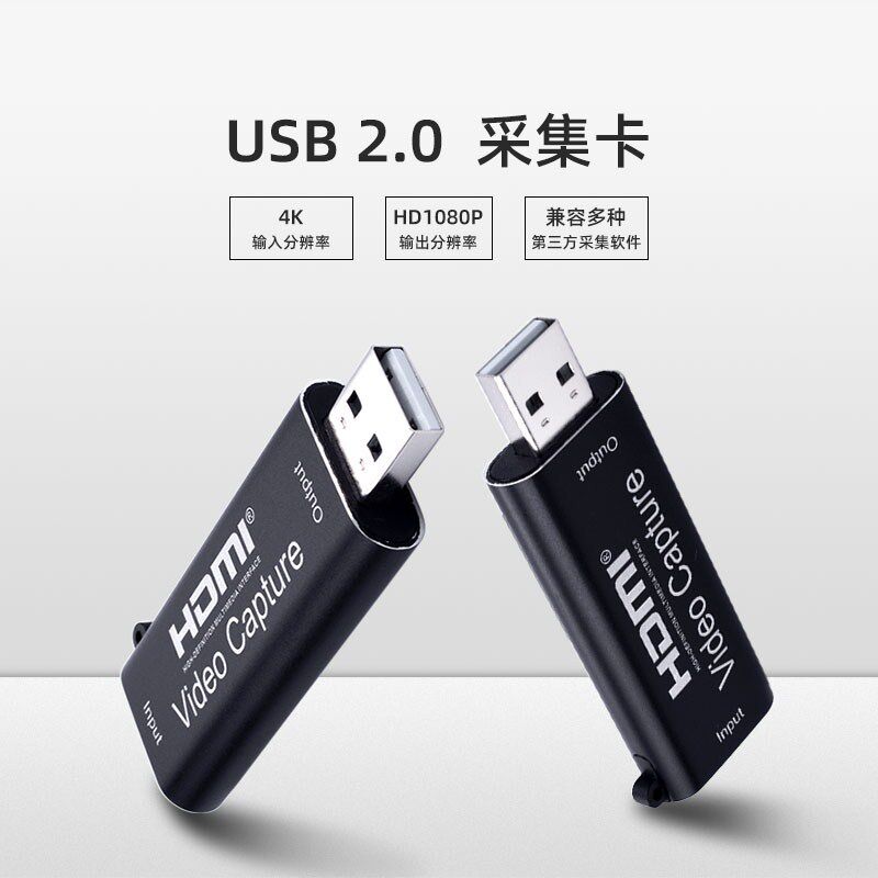 HDMI录制盒USB2.0高清视频游戏直播器1080监控switch/ps4采集卡