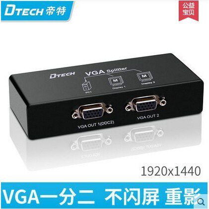 vga分配器一分二 vga视频显示器分配器1分2 分频器帝特vga分屏器