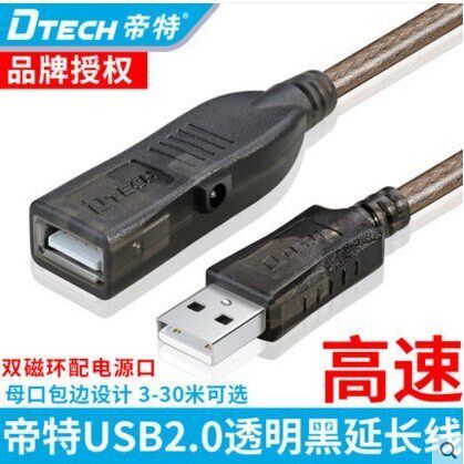 帝特USB2.0延长线双磁环电脑数据 监控摄像机鼠标键盘U盘连接线