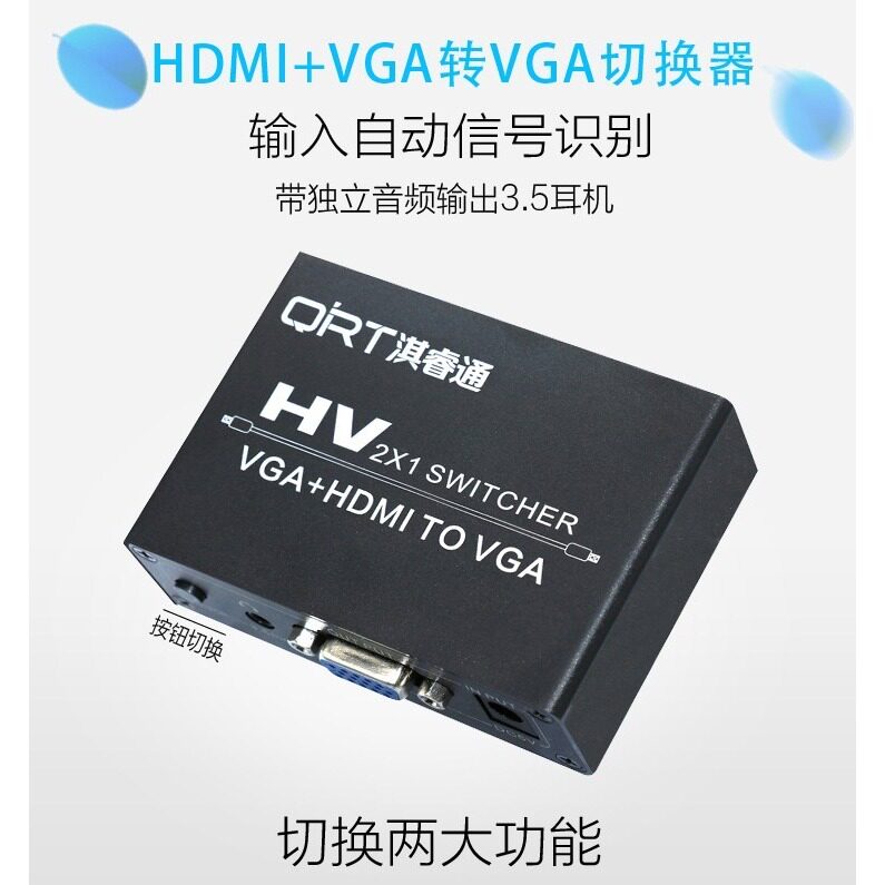 VGA+HDMI转VGA切换器2进1出转换器主机电脑监控两口二分一分配器