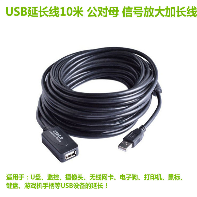 USB2.0延长线带信号放大器加长数据线适用于摄像头网卡打印机延长