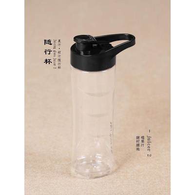 JUICER 2代通用 随行杯 随手杯 榨汁搅拌机通用 打果汁杯子 600ML