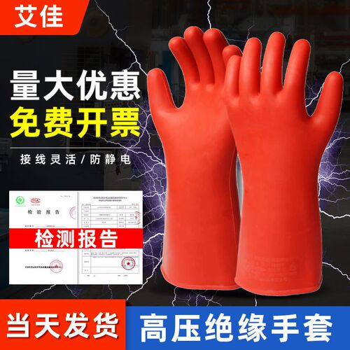 速发电工专套绝缘手用高压500V橡胶10kv12k5kv带2作业防电手套电0