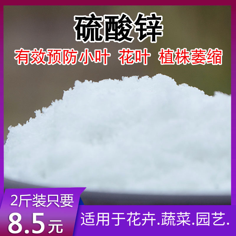 速发农用硫酸锌种花花菜养种微量元素肥料庭院叶种花肥农用预防黄