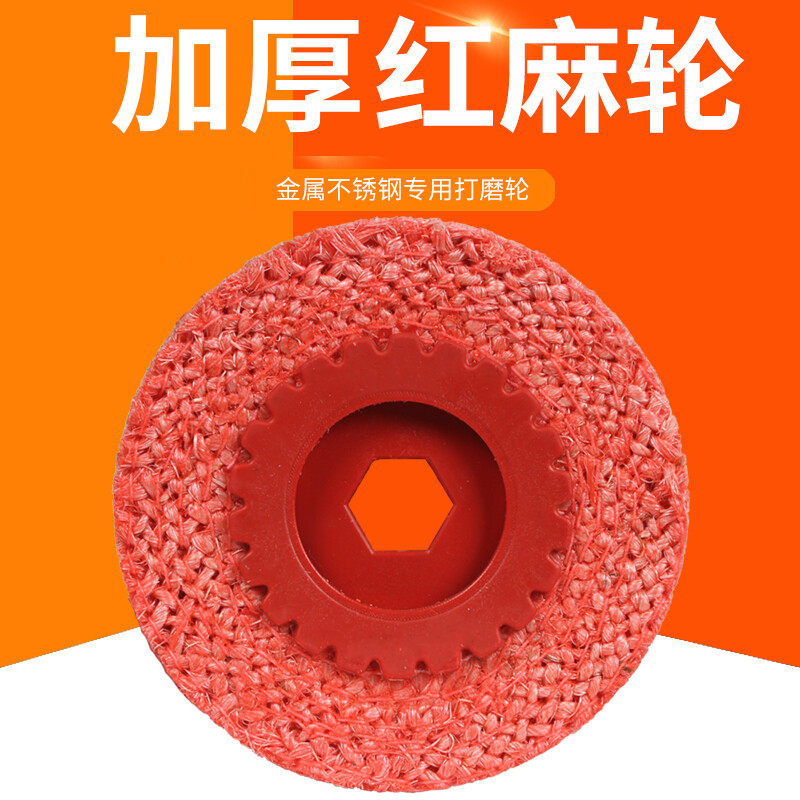 速发适用抛光片红钢轮4寸拉锈麻毛刺不丝打磨片角磨机抛光麻轮胶