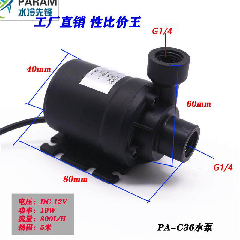 速发PA-C36水泵电脑水冷电摩水泵大功率+12V+电摩水泵++2分内螺纹