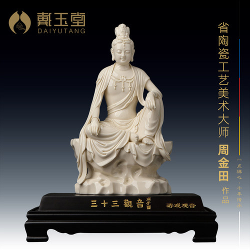 速发省十三观音《观音》世级大师周金田观三音菩萨陶瓷摆件 - 封面