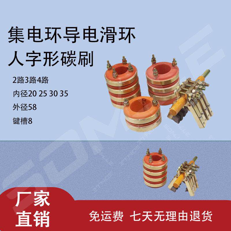 速发集电环导电滑环2路3路4路内径20+25+30+35外径58键槽8人字形