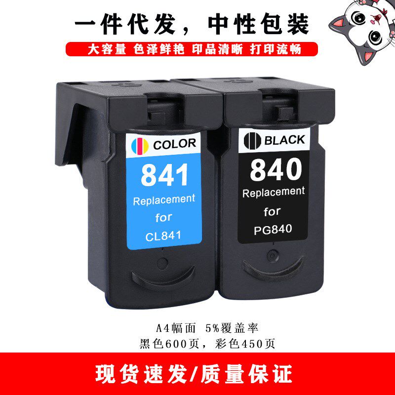 速发PG兼407841墨盒8容佳能CAO MG21 0 MG80 MG580