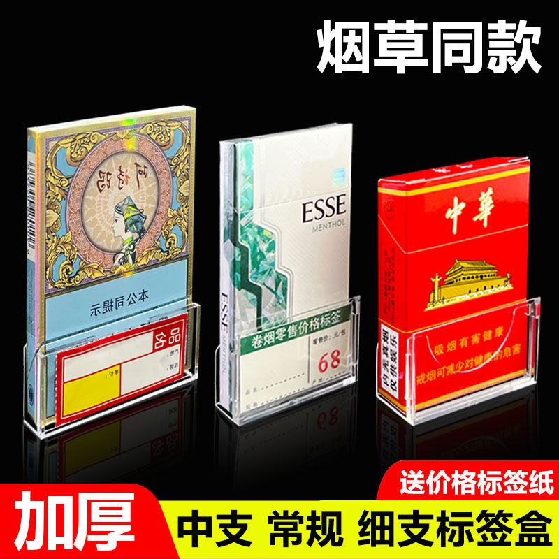 速发局价格标签盒超市香烟标签卡烟的标价展签示牌标签牌盒槽价签