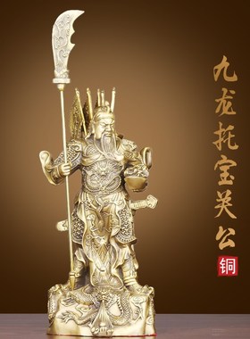 速发黄铜《祥龙关九》宝财神公龙关公托武聚宝盆横刀立刀大号中式
