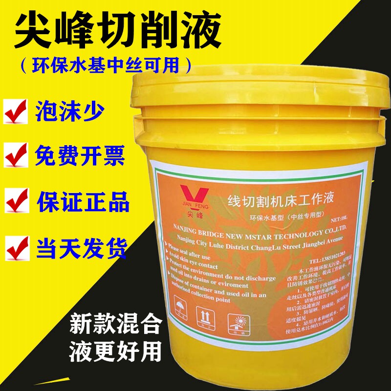 速发线切割工作液油切割液皂化液尖峰线切割工作防环保型液锈水线