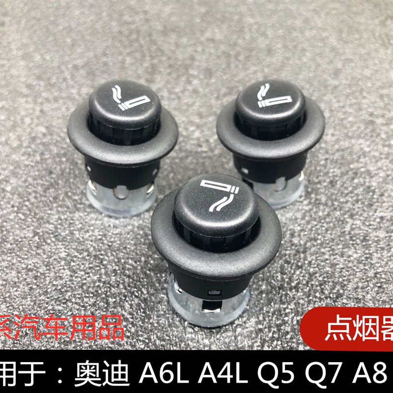 速发适用于A6LC6C7AQL45Q7烟8大众速腾车载点烟器芯点A器头