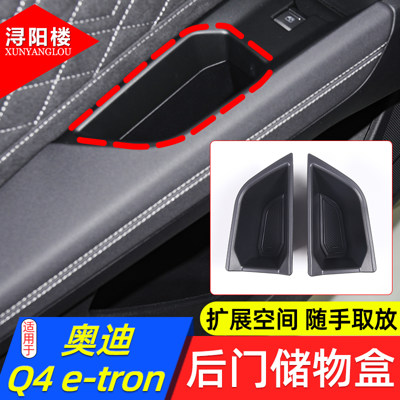 速发适用于Q4箱etro车门储物盒扶手 储物盒饰5内Q车内改装件用品