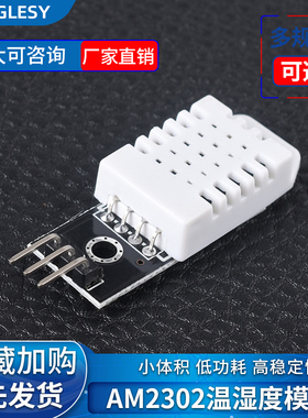 速发DHT22 单总线数字温湿度传积器202模块电子感木