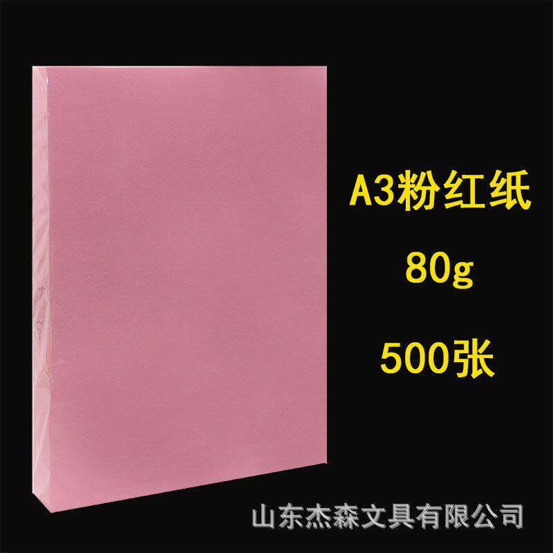 速发办粉红打印复印纸 画0g粉红色纸A公纸8画草稿用途500张装