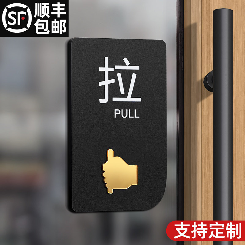 速发克亚力高档门牌玻璃门推拉门贴左右移门温馨提示牌高级标志牌