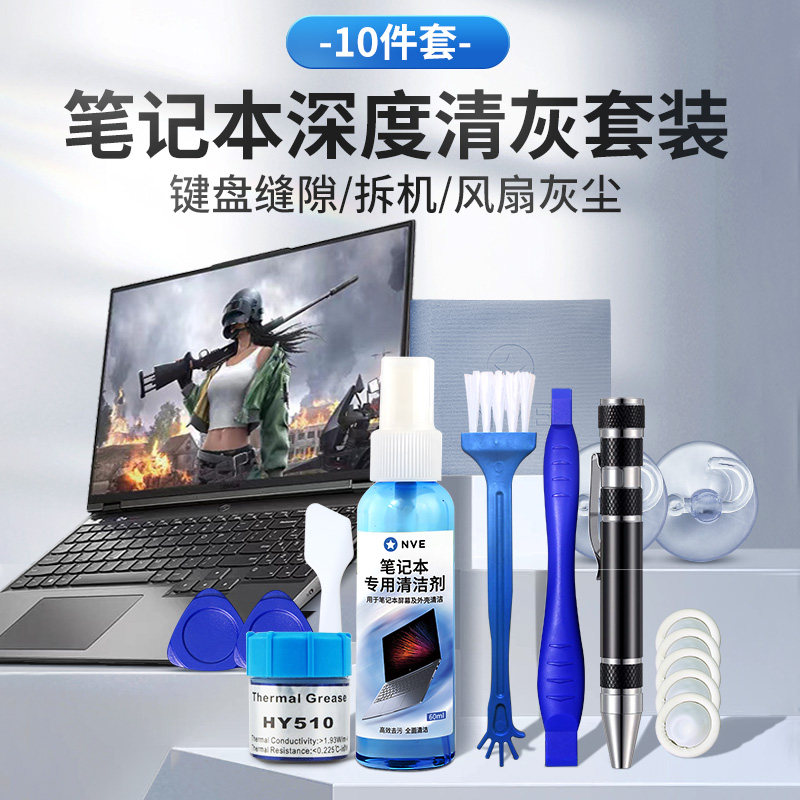 速发清套工具灰刀维修拆装机深度清理专用电脑螺丝装换硅脂组合