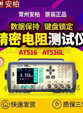 速发安柏高T516 AT5/6L精密直流测试仪1A精度微欧计欧姆计/毫欧表