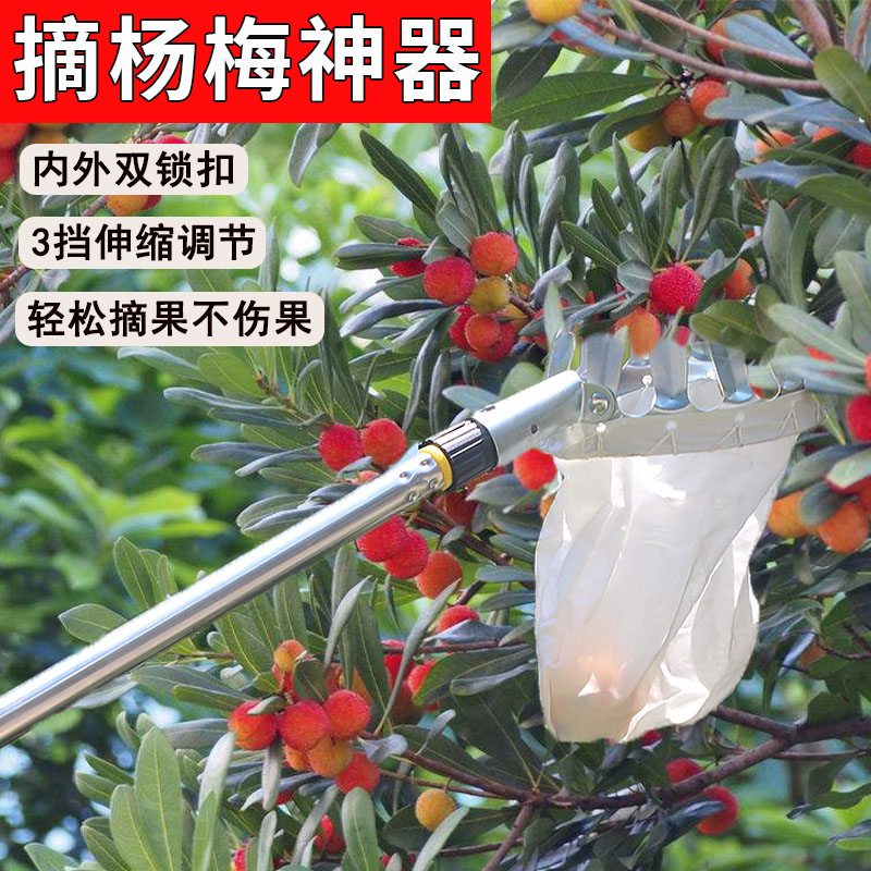 速发高空摘杨梅神器摘果器10米采缩杆摘水果神子枇杷樱桃李器伸摘
