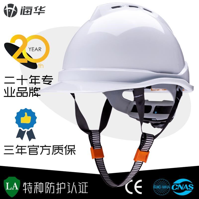 速发海华安全帽工地国标Ag型透劳电力气保领导工地头盔印字lo8o工