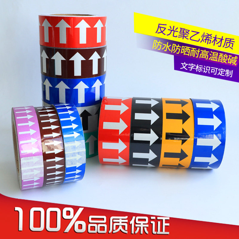 速发聚苯乙烯反光管道标识贴质向0头胶带化工管路工业介流标示自