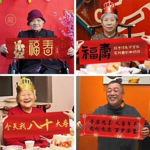 速发过景仪式 感手持横幅寿宴场寿布置道饰祝寿6080岁老人生日拍照