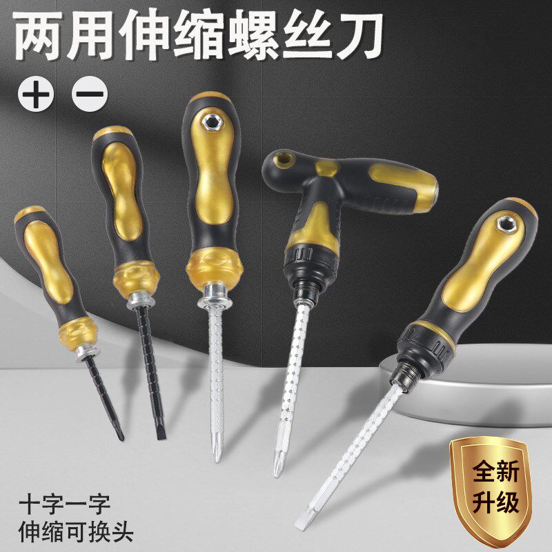 速发伸缩两用丝螺刀十字一字多棘能功轮螺丝批组合小起子改锥套装