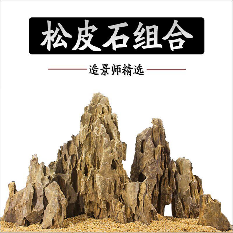 速发松皮石造景石多鱼缸装饰小块头孔假套水草缸成品骨架峡谷山餐