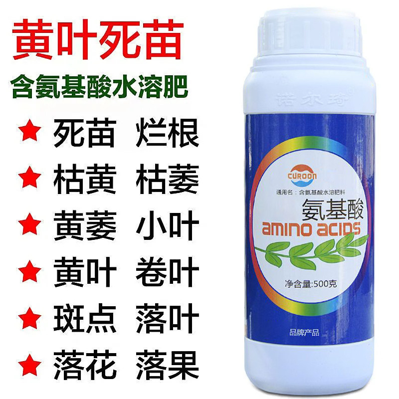 速发氨基酸叶肥肥果树蔬菜叶卉黄花植物通用中微量元素水溶面料