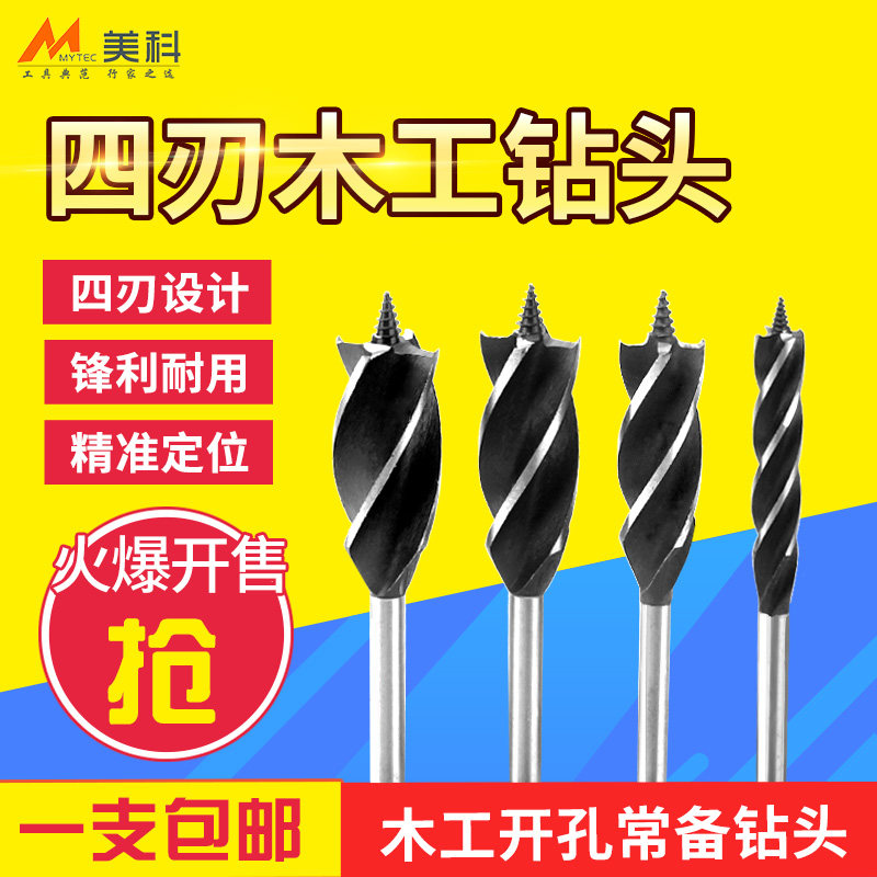 速发木工钻四槽长刃支罗钻头麻角柄开孔扩孔钻头开孔器加四六花钻