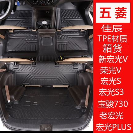 速发新五菱宏光S/宏SV/脚辰/光/宝骏70/荣光V五7座汽车佳垫TPE橡