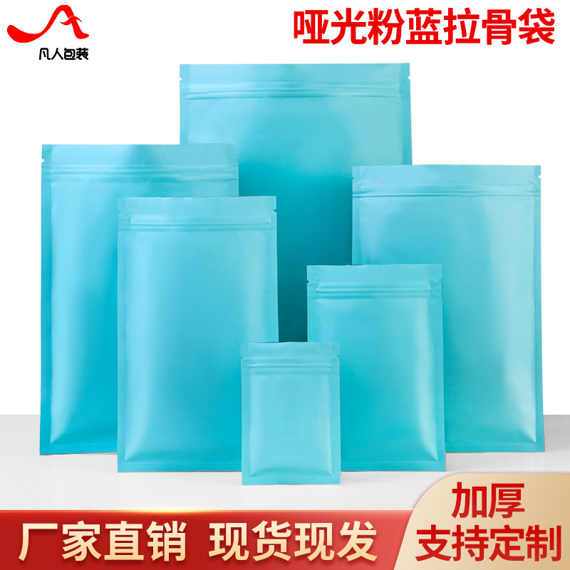 速发粉光哑蓝彩色箔铝袋镀铝密封拉骨袋粉末料自封口包装袋子