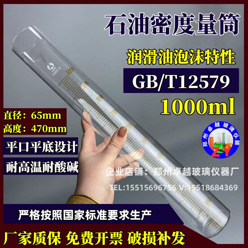 速发石破密度润滑油泡沫特性65*470油验无底座平口实乳化量筒桶10