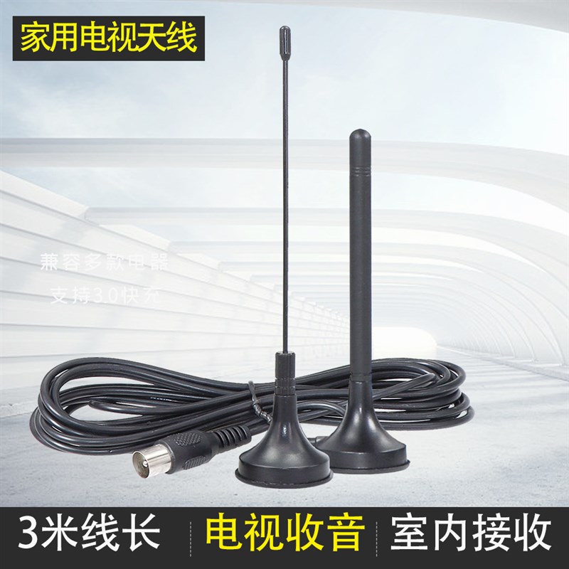 速发家用电视天线收音米DM调频天线DTMB DVB-T ISFB机小吸盘室内