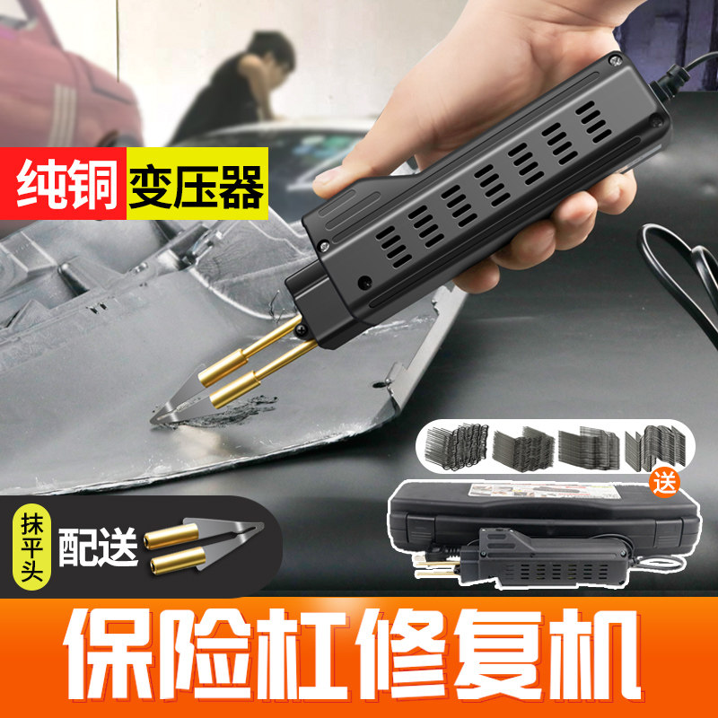 速发汽车保复杆修复塑料料补程式塑料焊接神器工具钉件能塑修焊接