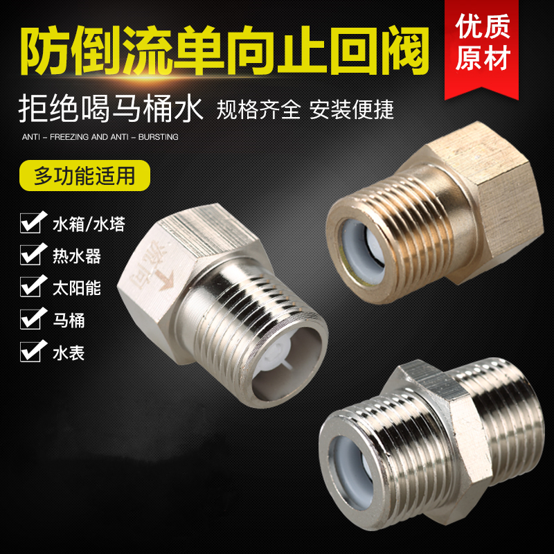 速发4分止回水铜单向进水阀太能接阀器水表马桶逆止阀卧立式铜热