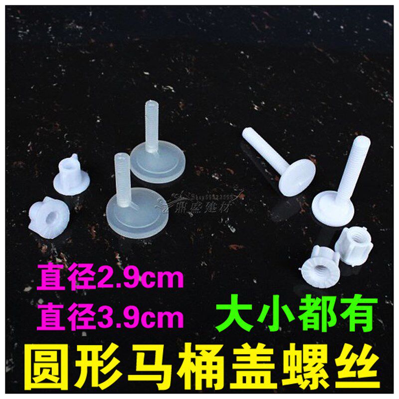 速发圆形螺丝马桶便配件坐螺器盖板螺丝圆形马桶坐盖器