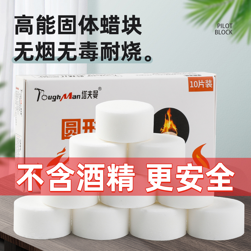 速发生体酒精块燃料引燃固态蜡块木炭引火神器点碳烧烤燃品固火助