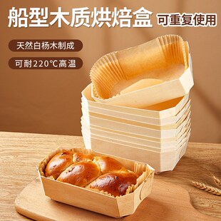 速发木防小吐司温烘焙木盒耐高盒面包质油纸托红枣糕磅蛋糕模具新