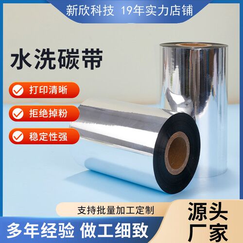 速发厂家树脂基水洗碳用适带5SC等印耗材碳带Tmm00m