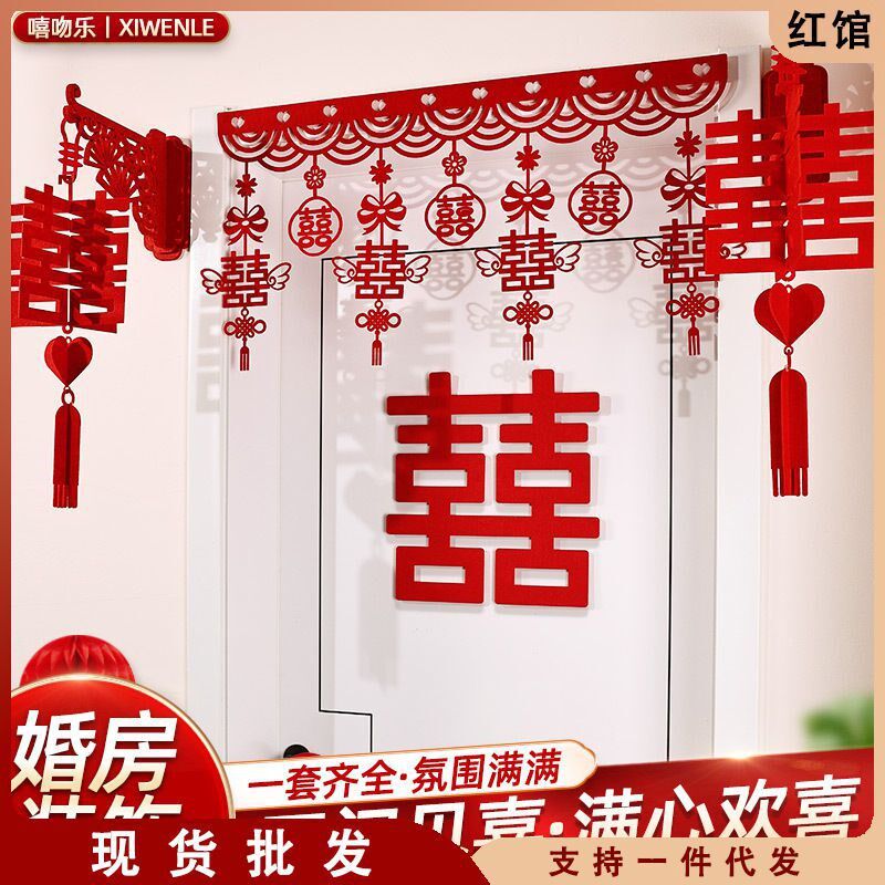 速发结字房门喜字门贴布置套装卧婚门上门口囍室新房婚房装饰用品