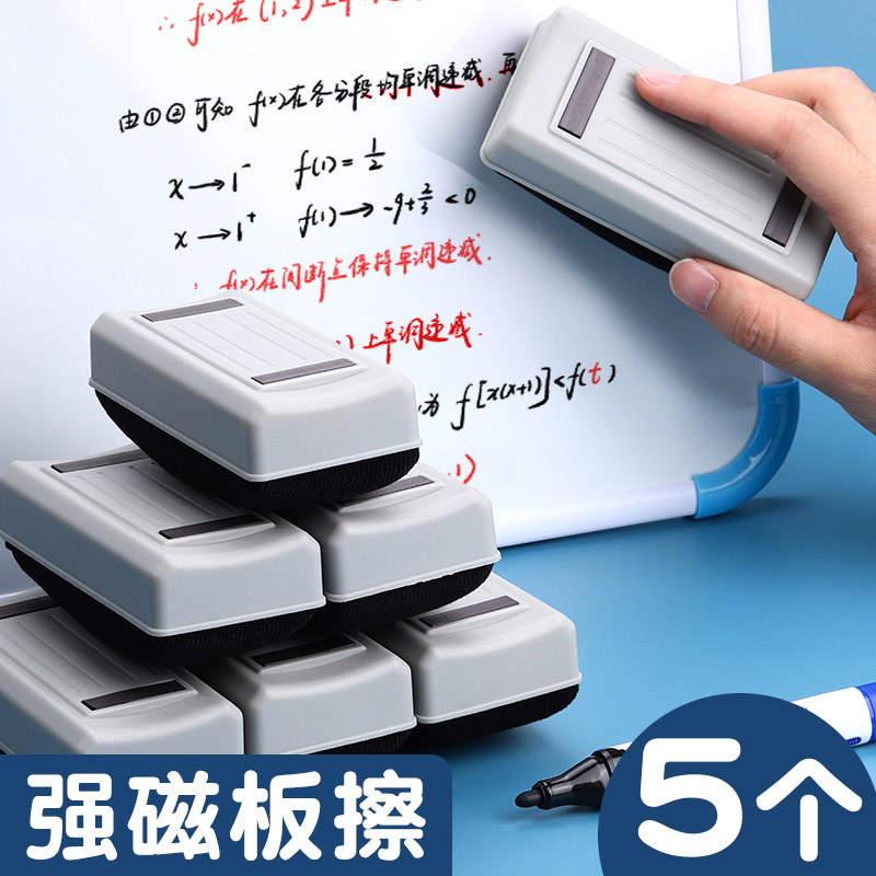 速发白板性黑板擦儿大黑板刷擦磁性白板刷无尘白班水溶擦粉笔教室