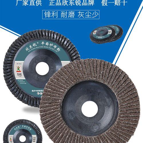 速发新款百叶片打磨片100角磨机百轮轮不锈叶抛光片砂轮布钢角磨 - 封面