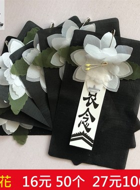 速发殡葬胸花袖章追悼花小白花悼念黑布白会事花丧事白花白胸用品