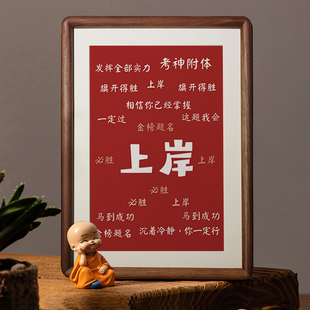 速发上岸字画摆件黑胡桃相框你一定会成功摆台中榜题名新金挂式画