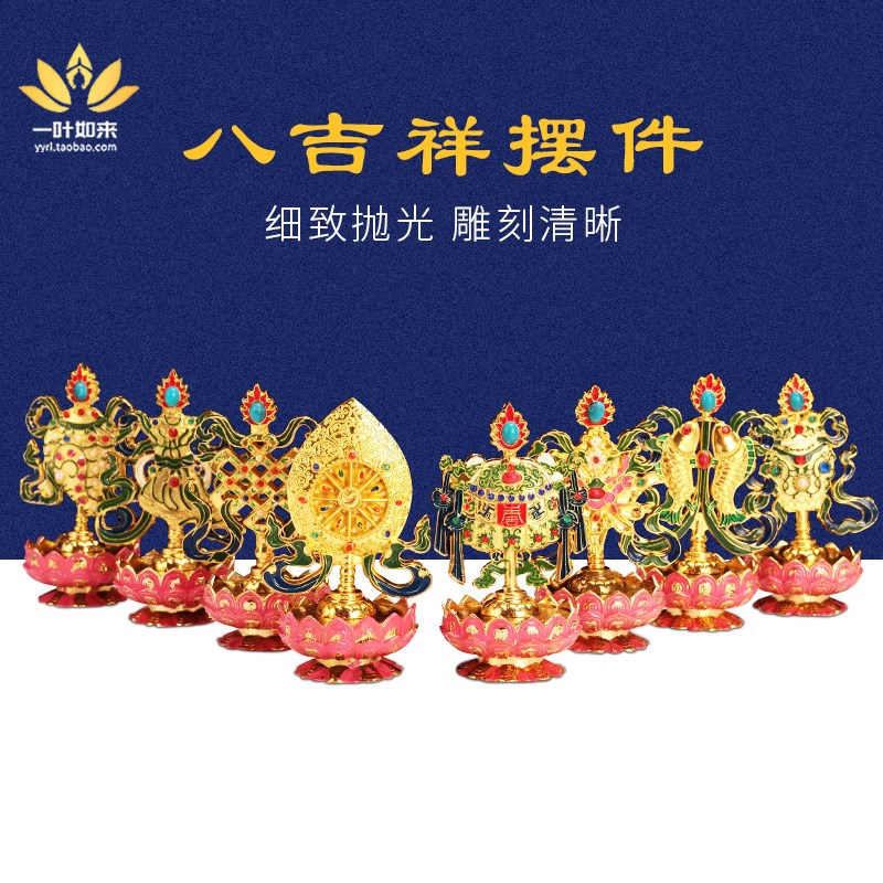 速发八莲祥密宗藏传新款电镀吉祥八包供具用品八吉祥摆件吉花宝邮