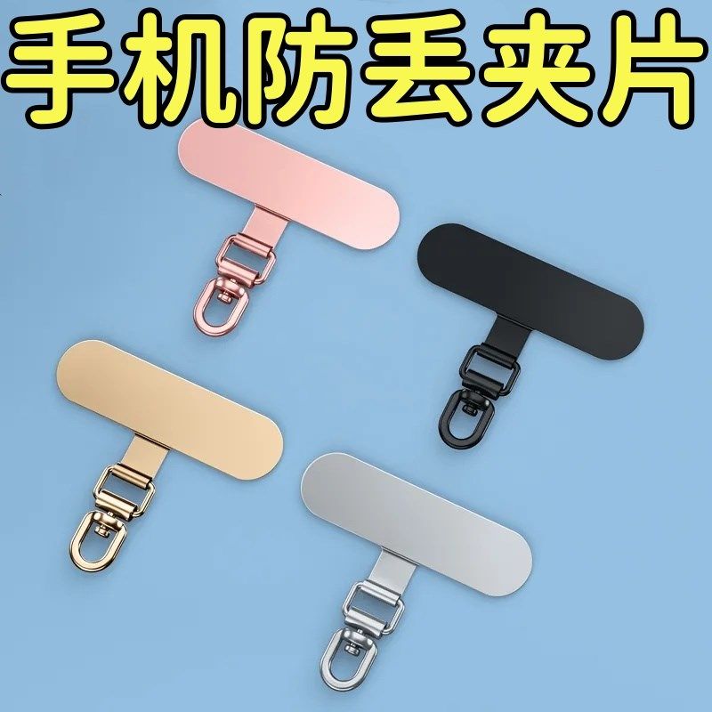 速发手机防丢夹片片定卡固结耐实用挂绳薄贴片透明背贴高端斜挎可