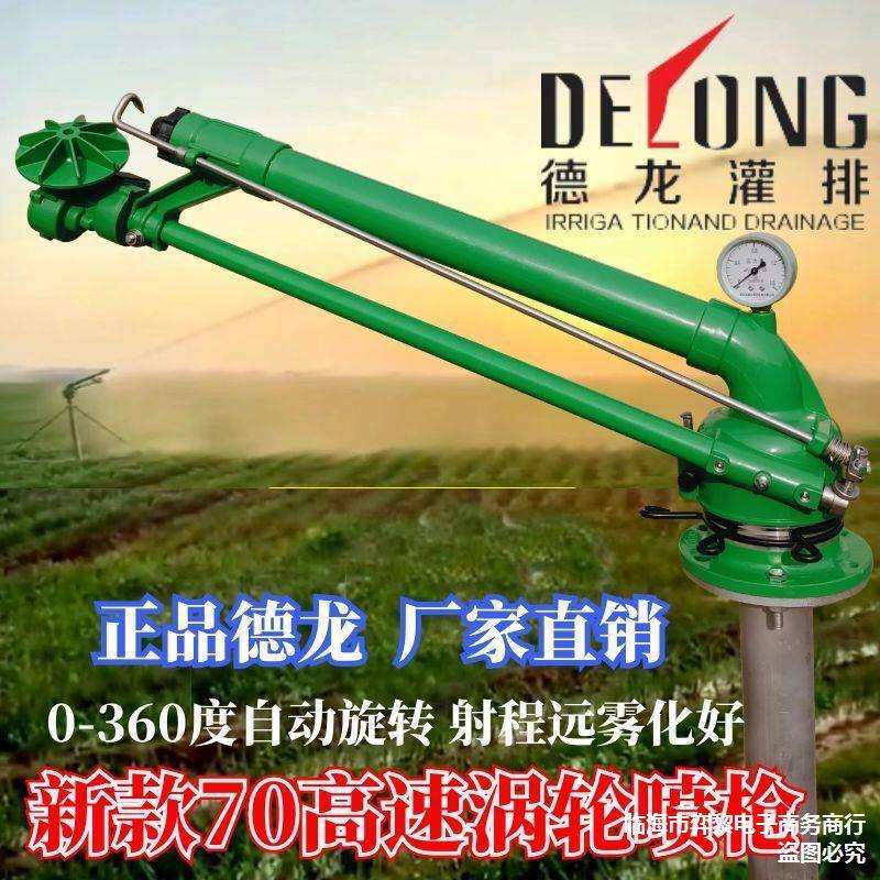 速发涡轮喷枪农业灌农用臂喷头溉摇浇地园林喷灌设备雾化喷头喷嘴