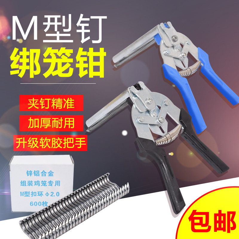 速发鸡号绑笼钳子M型卡扣环大笼钉扣笼网专用钉组笼钳扎笼钳m钉钳